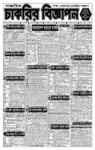 Saptahik Chakrir Khobor Newspaper 19 January 2024