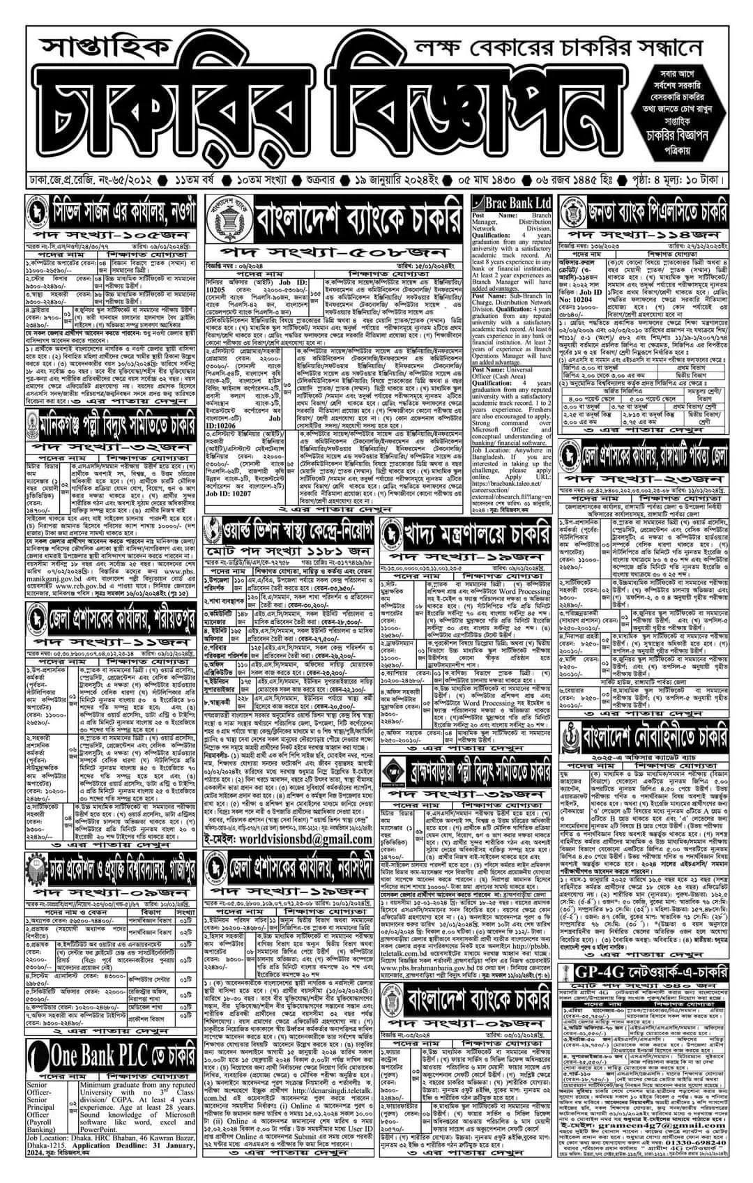 Saptahik Chakrir Khobor Newspaper 19 January 2024