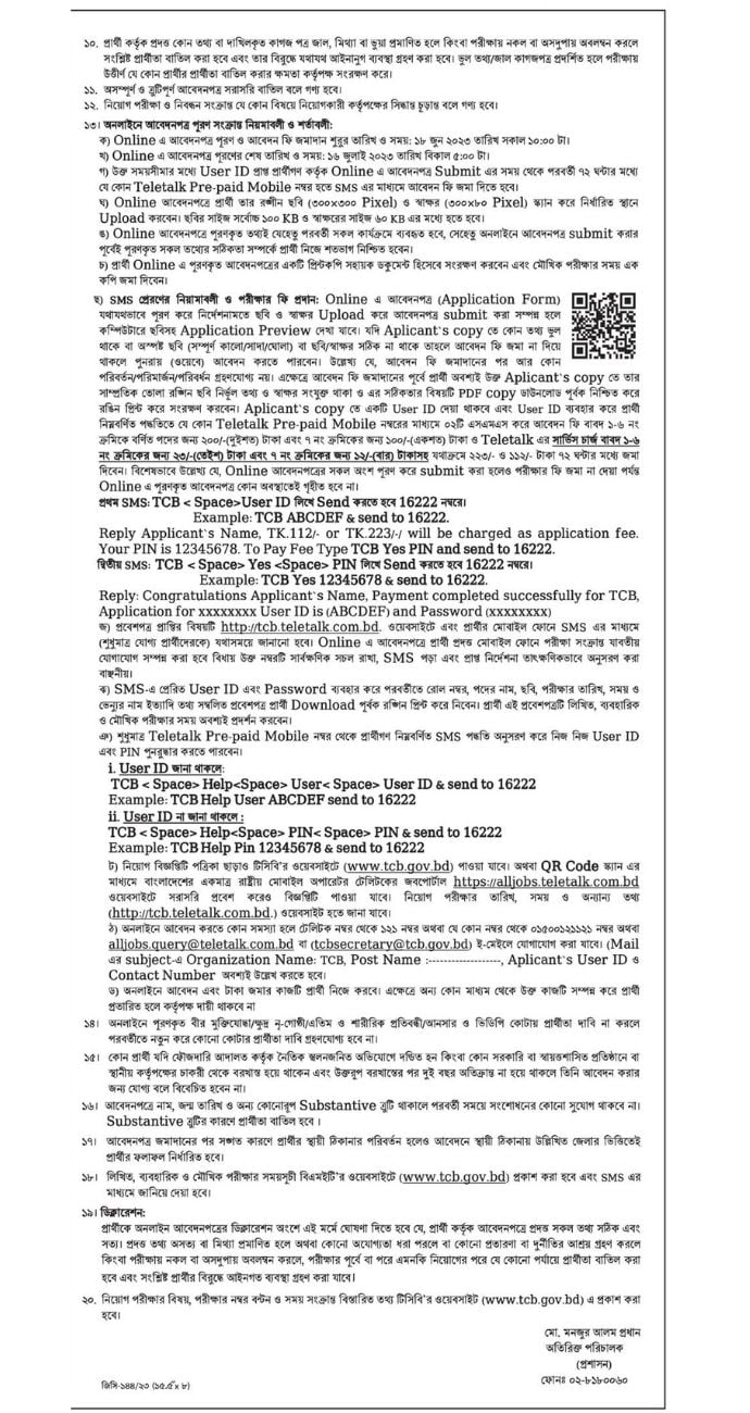 Trading Corporation Of Bangladesh Tcb Job Circular New Job Circular