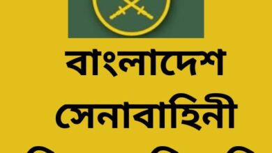 Bangladesh Army Recruitment Circular