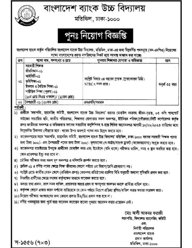 Bangladesh Bank High School Job Circular
