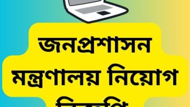 MOPA Job circular 2023