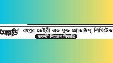 Rangpur Dairy and Food Products Limited job circular