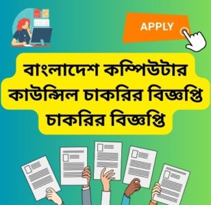 Bangladesh Computer Council Job circular Job circular