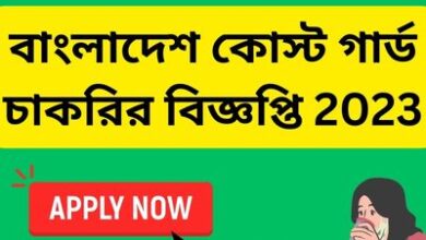 Coast Guard Job Circular