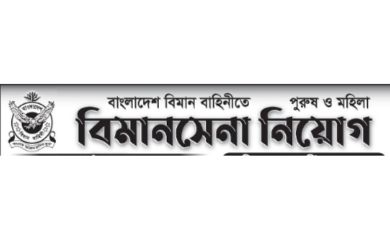 Bangladesh Air Force Job circular- 2023