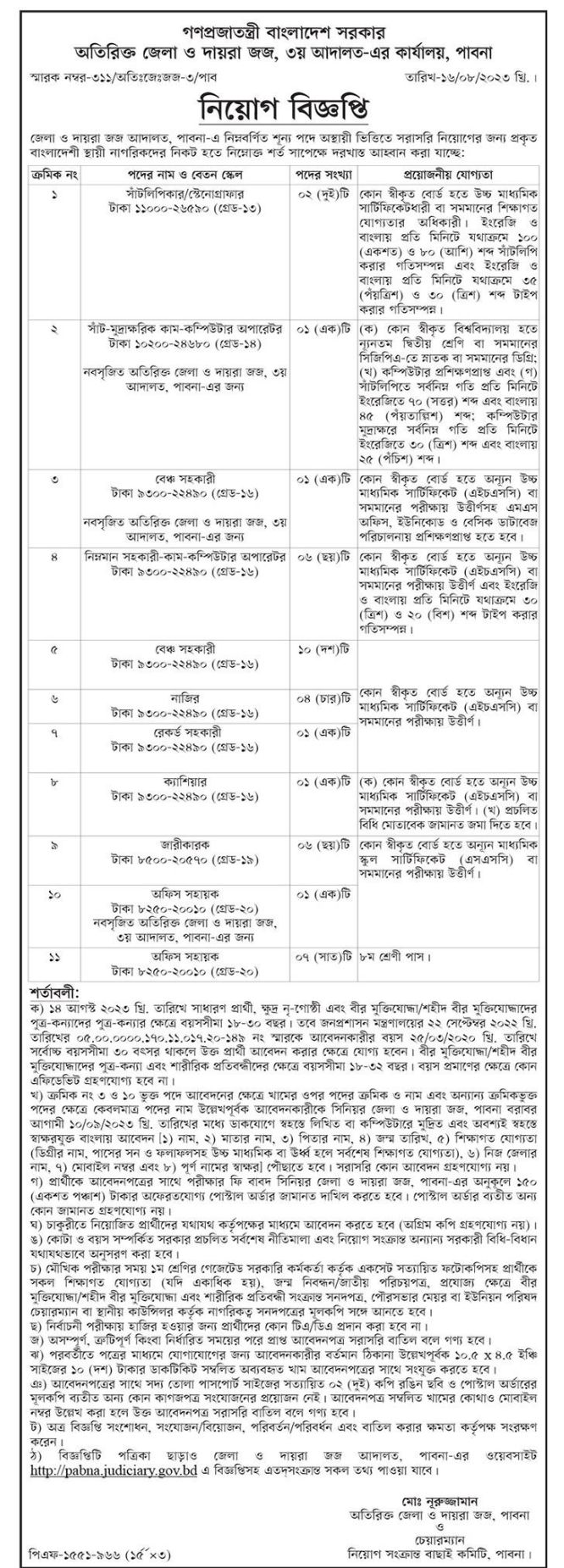 Office of the Additional District and Sessions Judge Job Circular