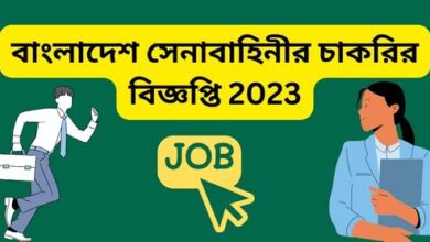 Bangladesh Senabahini Job Circular news