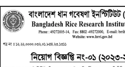 Bangladesh Rice Research Institute (BRI) Job Circular