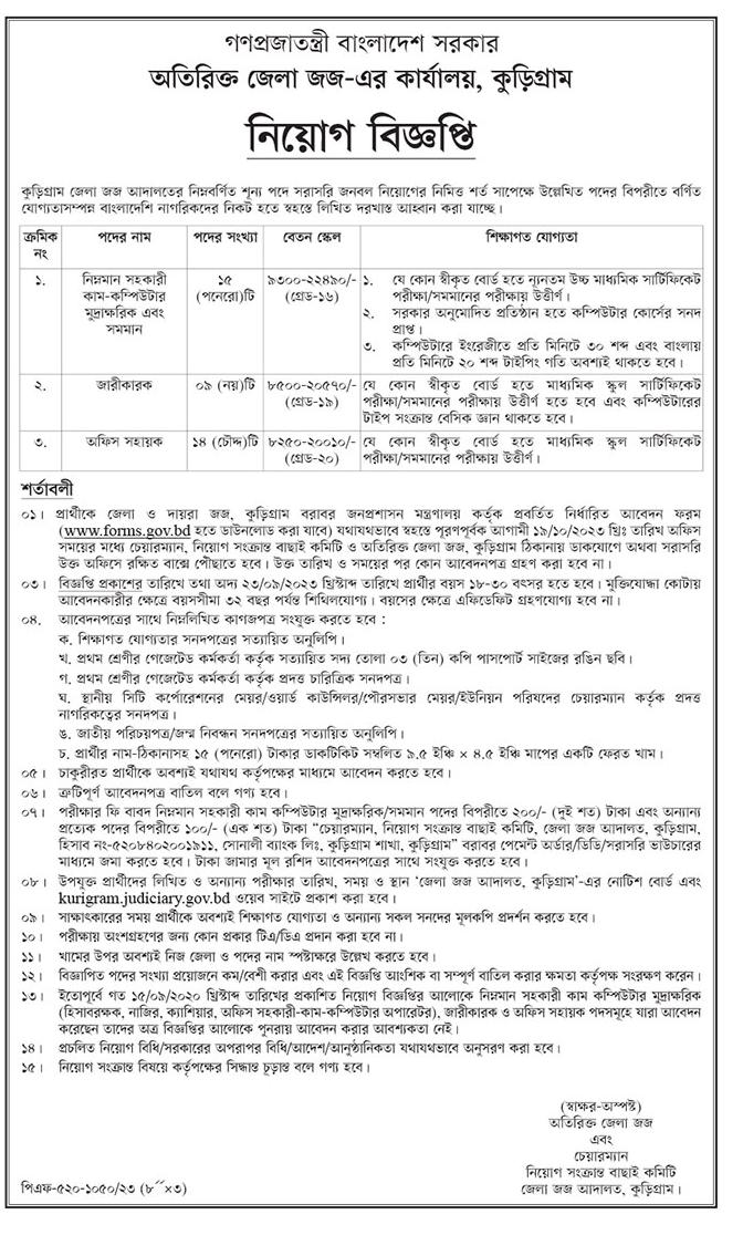 Office of the Additional District Judge Job Circular