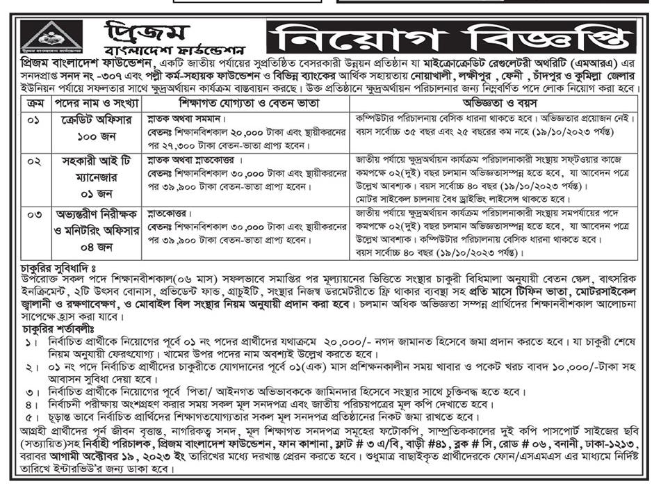 Prism Bangladesh Foundation Job Circular 2023