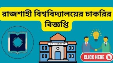 Rajshahi University Job Circular