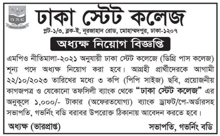 Dhaka State College Job circular 2023