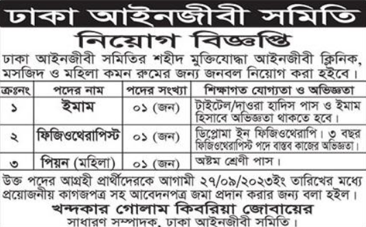 Dhaka Lawyers Association Job Circular