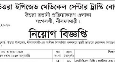 Uttara EPZ Medical Center Board job circular