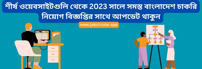 Stay updated with all Bangladesh job recruitment circulars in 2023 from top websites