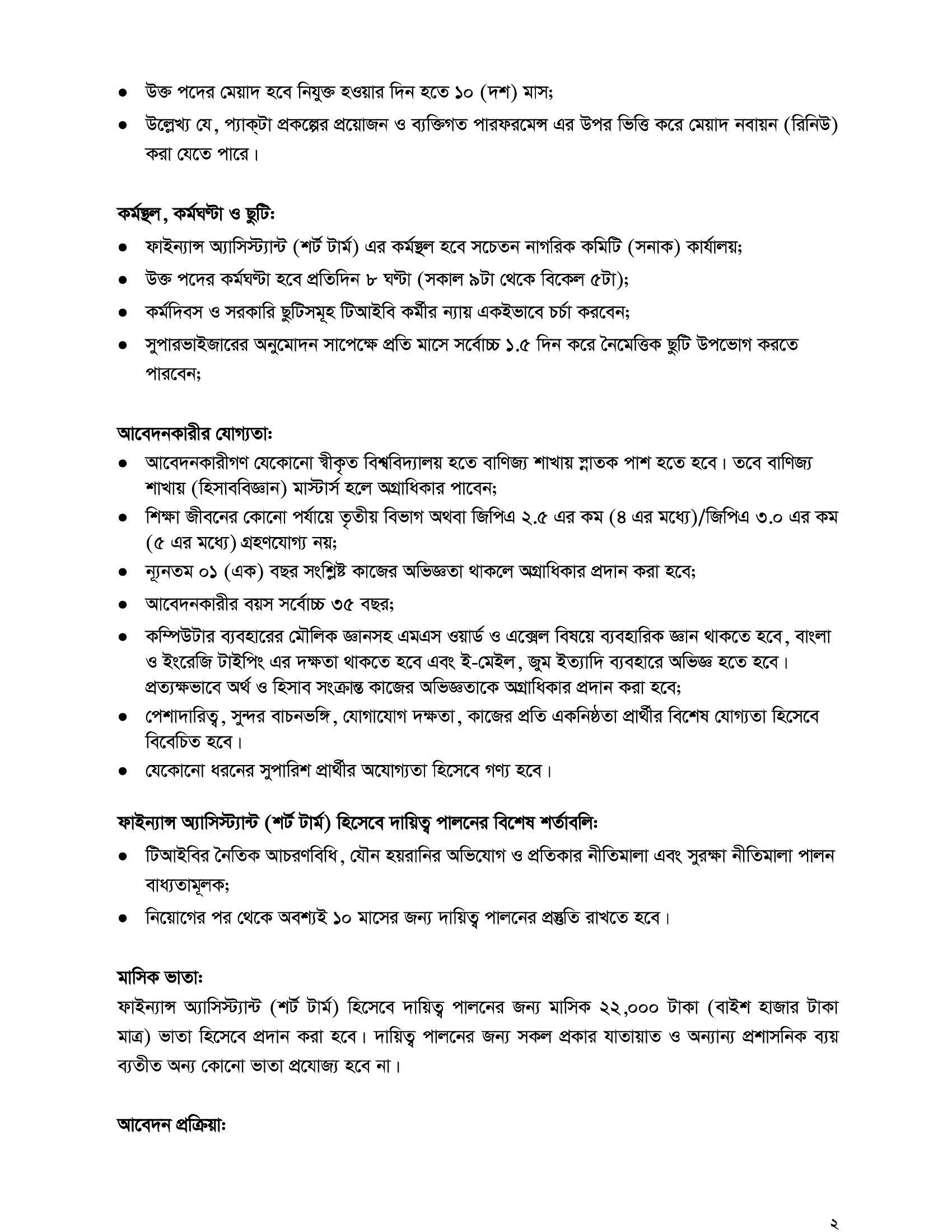 Transparency International Bangladesh Job circular 2023