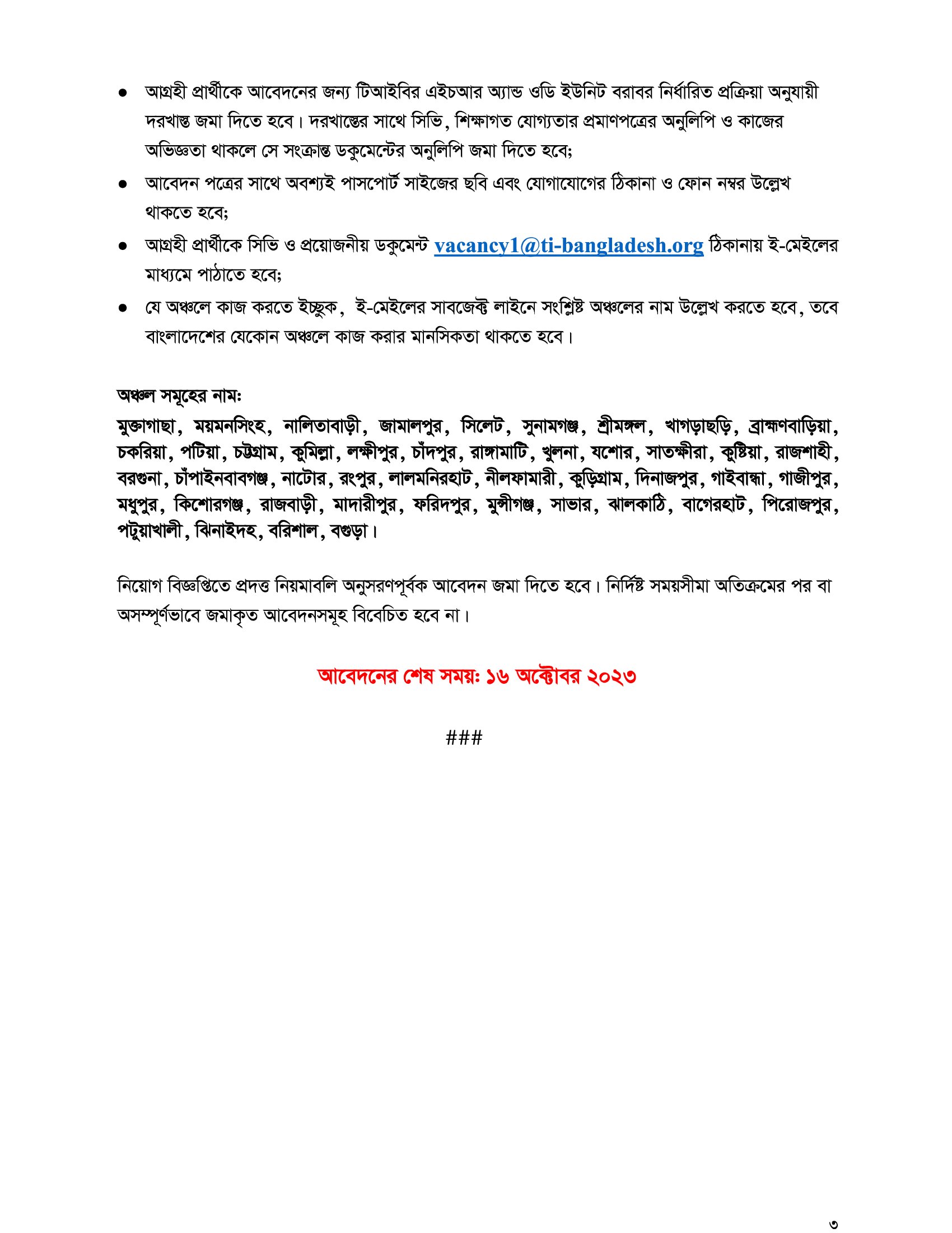 Transparency International Bangladesh Job circular