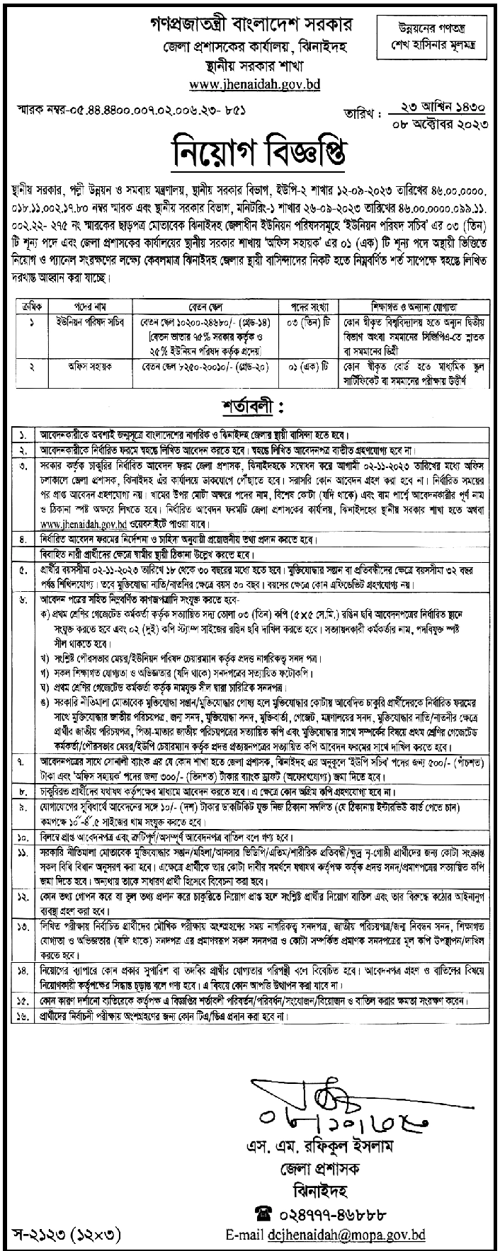 Office of the Deputy Commissioner Job Circular 