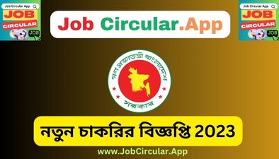 Ministry of Textiles & Jute New Jobs Circular 2023