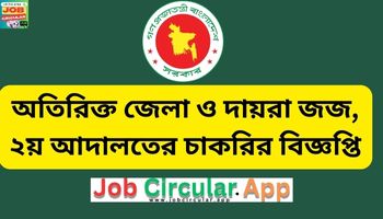 Additional District and Sessions Judge Court Job Circular 2023