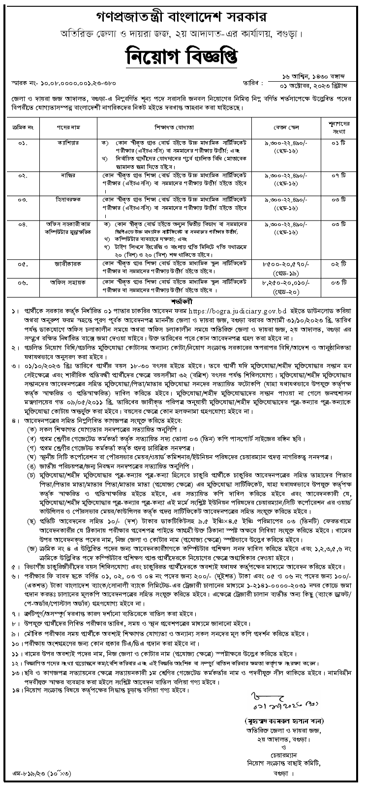 Additional District and Sessions Judge, 2nd Court job Circular 2023