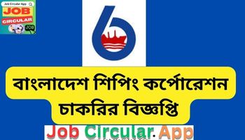Bangladesh Shipping Corporation Job Circular 2023