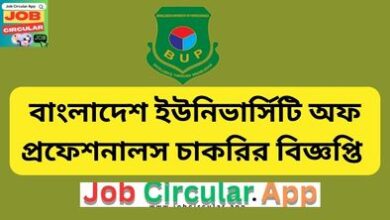 Bangladesh University of Professionals (BUP) Job Circular 2023