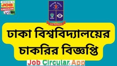 Dhaka University Job Circular BD