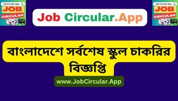 Latest School Job Circulars in Bangladesh