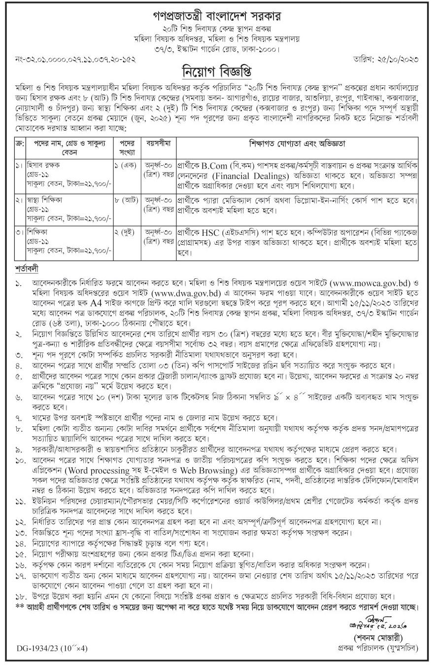 Office of the Divisional Commissioner Job Circular -