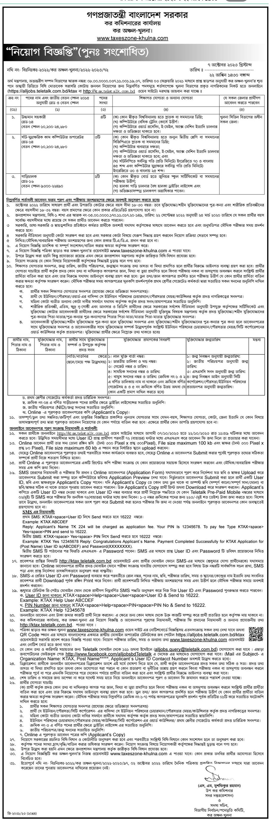 Office of the Tax Commissioner Job Circular BD
