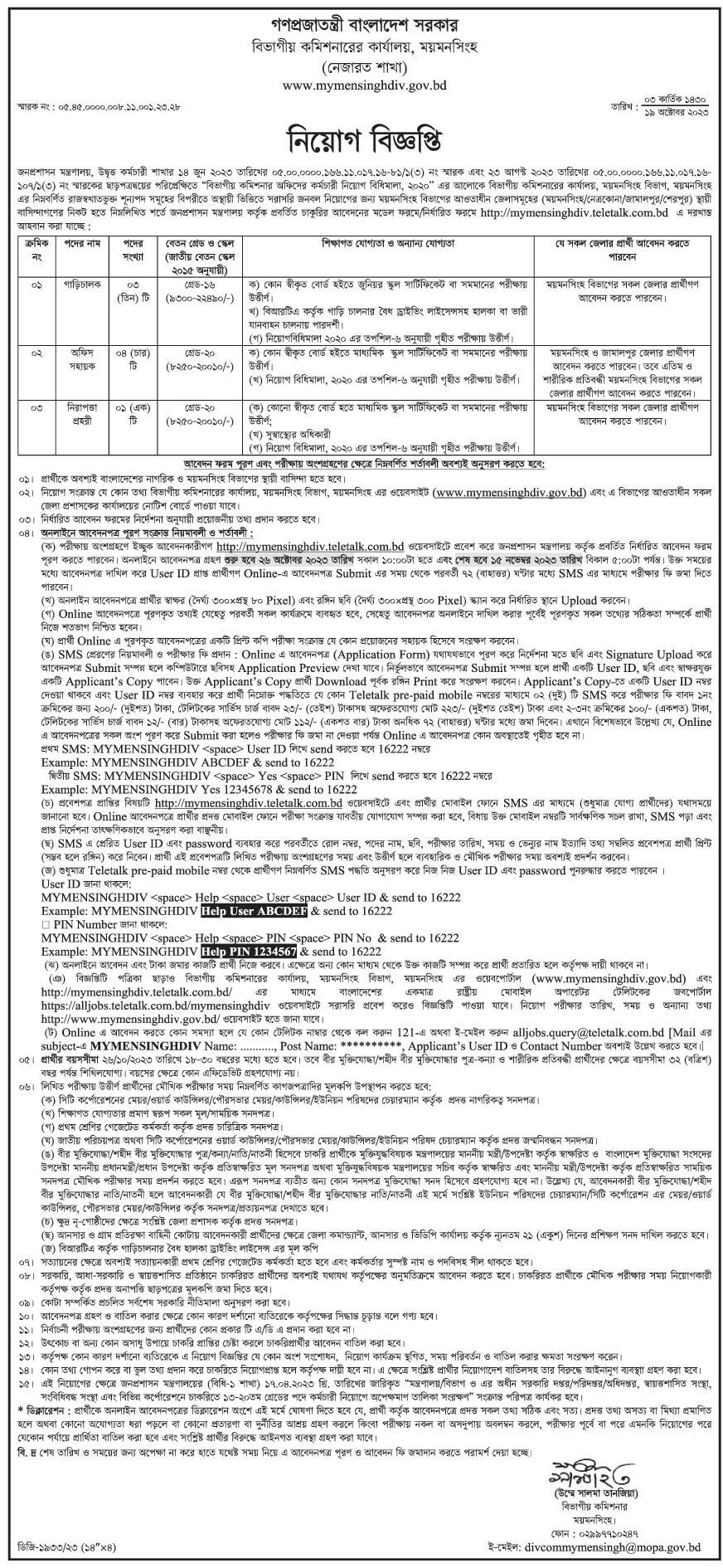 Office of the Divisional Commissioner Job Circular - 2023