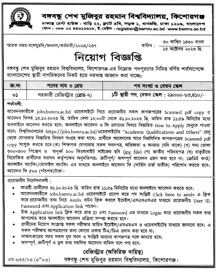 Bangabandhu Sheikh Mujibur Rahman University Job Circular - 2023
