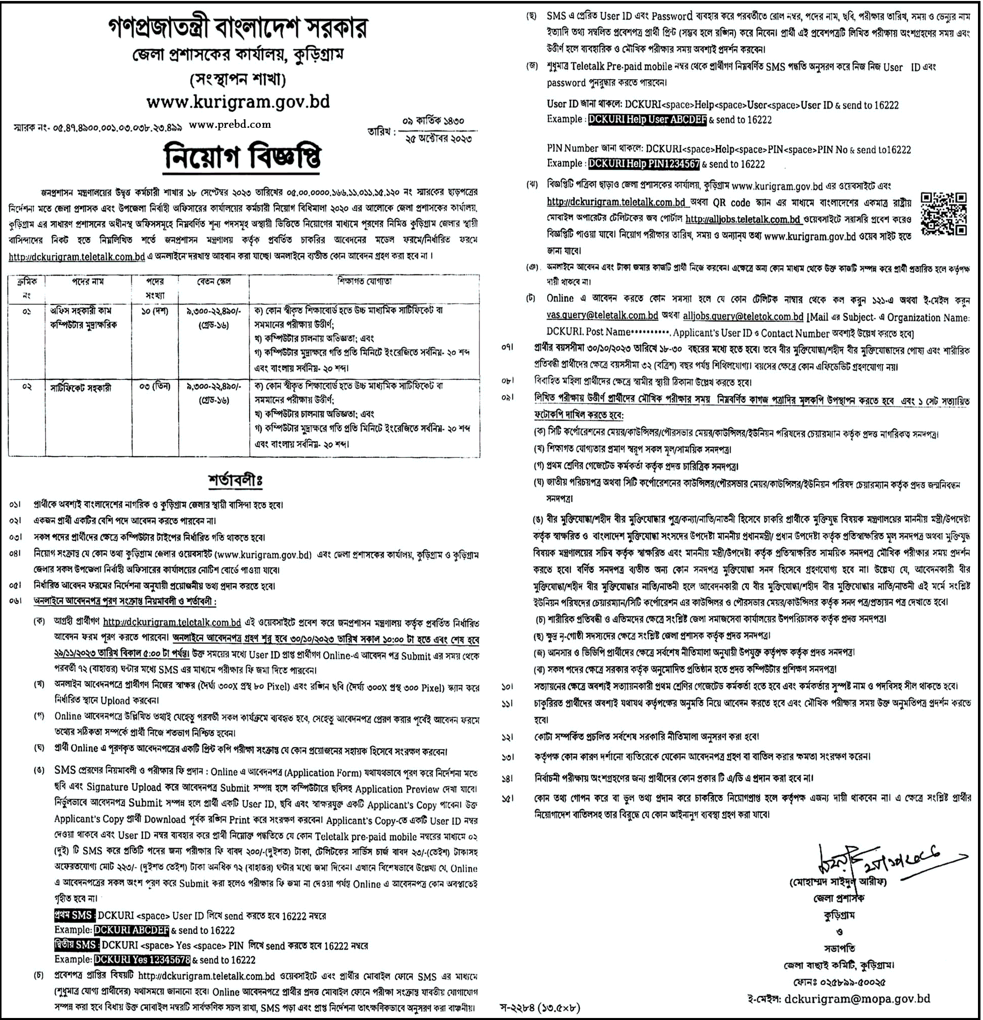 District Commissioner's Office, Kurigram Job Circular 2023