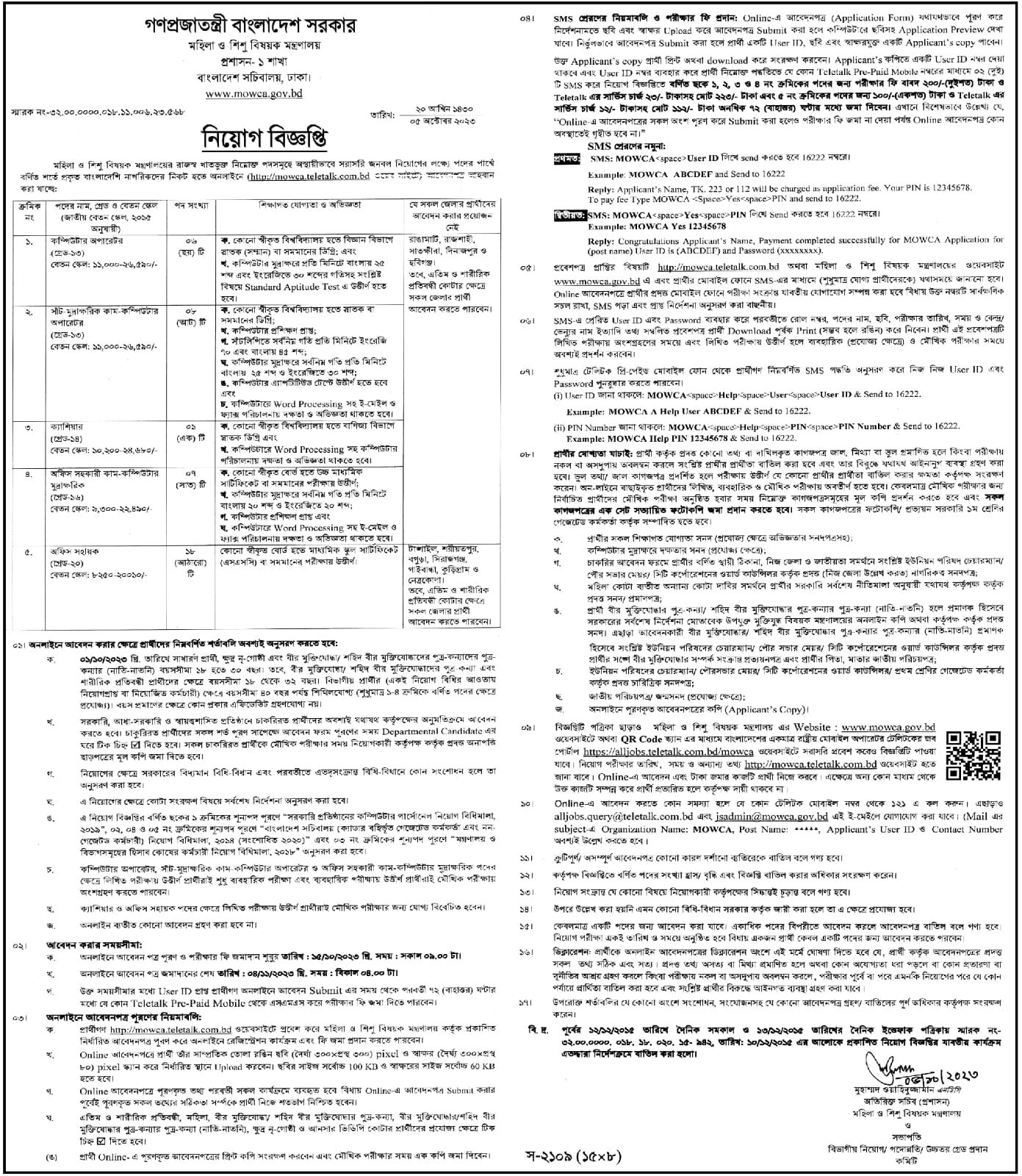 Ministry of Women and Child Affairs Job Circular - 2023 News