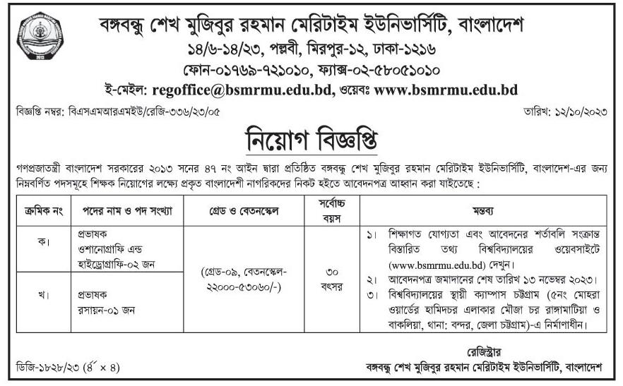 Bangabandhu Sheikh Mujibur Rahman Maritime University Job Circular - 2023