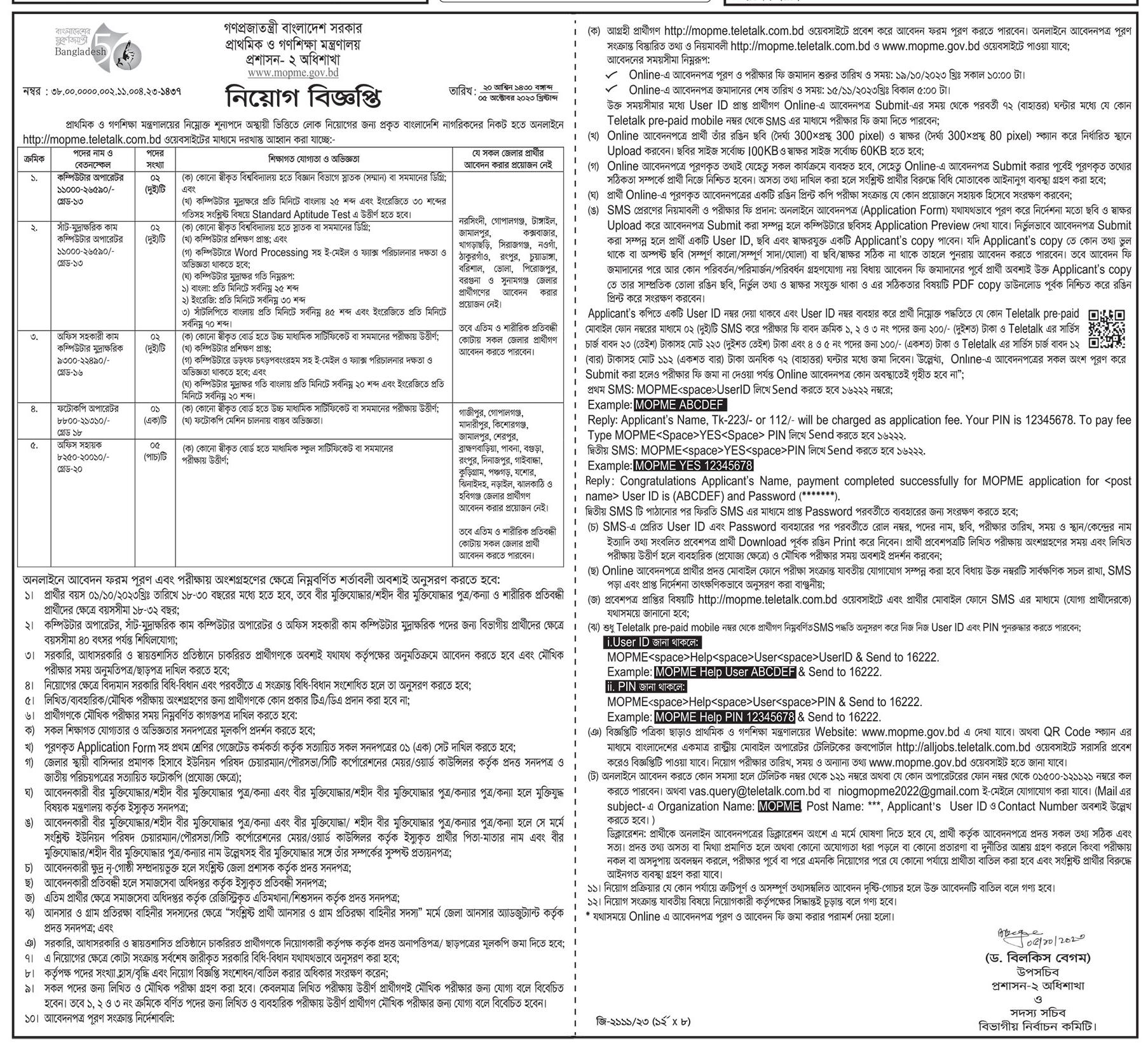 Ministry of Primary and Mass Education Job Circular