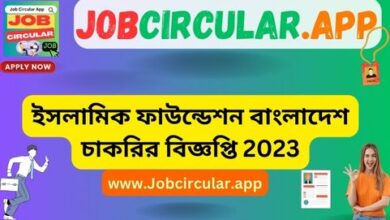 Islamic Foundation Bangladesh Job Circular