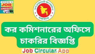 Office of the Tax Commissioner Job Circular