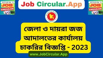 Office of District and Sessions Judge Court Job Circular