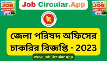 Zilla Parishad Office Job Circular - 2023