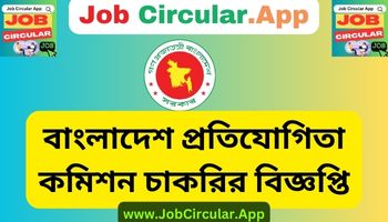 Bangladesh Competition Commission Job Circular - 2023