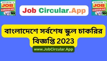 Latest School Job Circulars in Bangladesh 2023 News