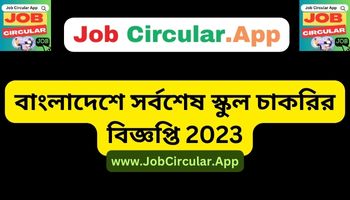 Latest School Job Circulars in Bangladesh 2023 News BD
