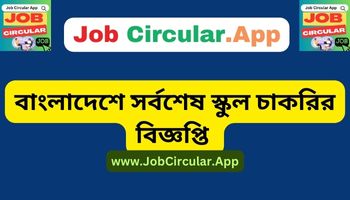 Latest School Job Circulars in Bangladesh 2023 BD