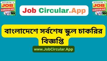 Latest School Job Circulars in Bangladesh 2023