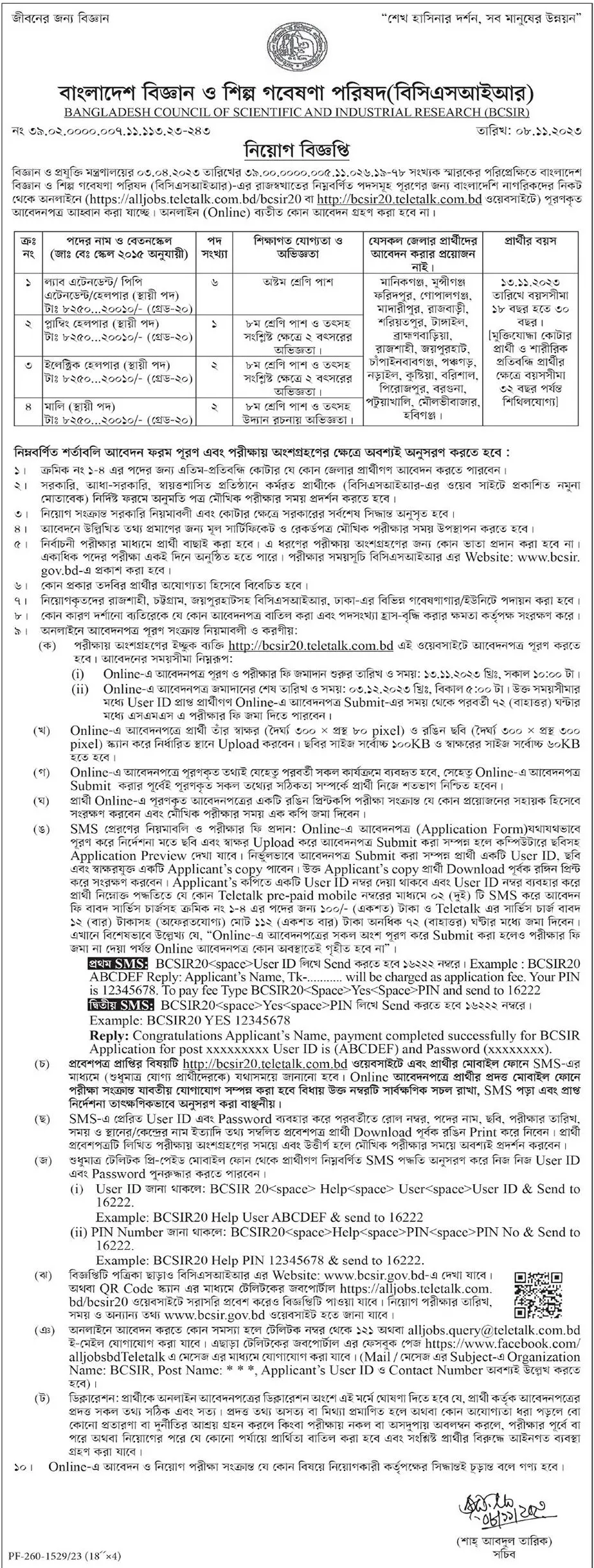 Bangladesh Council of Science and Industrial Research (bcsir) Job Circular 
