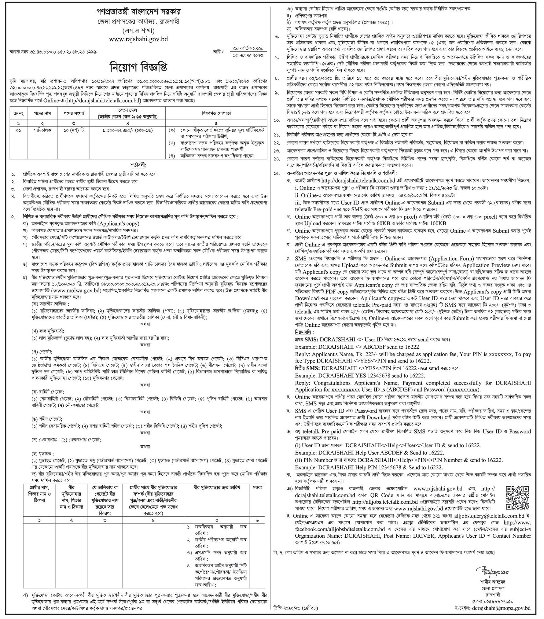 Bangladesh Office of the Deputy Commissioner, Rajshahi DC Job Circular 2023