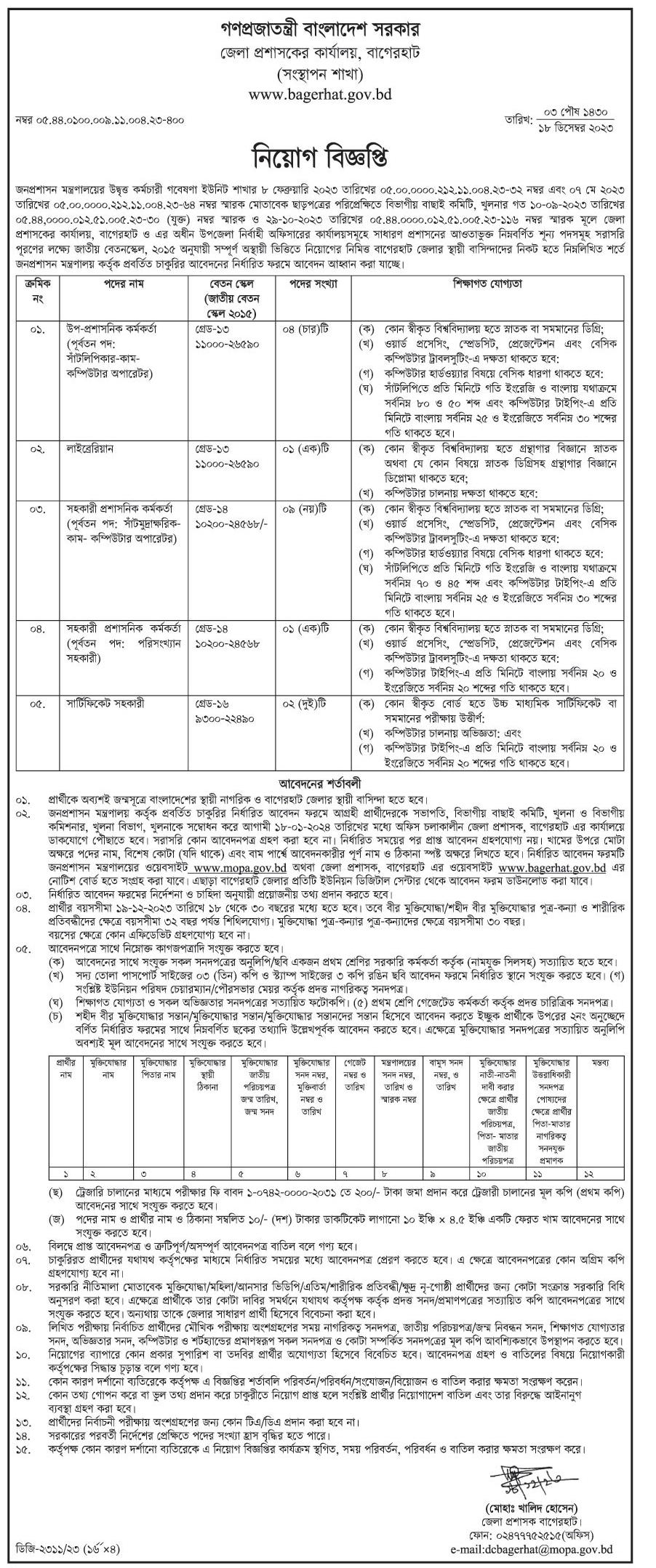 Office of the Deputy Commissioner, (DC) Job Circular 2024